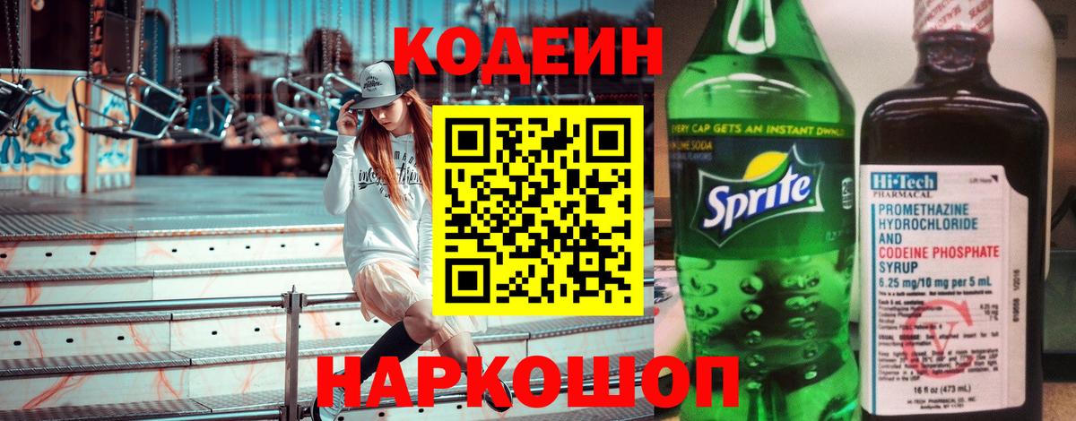 Кодеиновый сироп Lean напиток Lean (лин)  Вход с VPN  Кодеин напиток Lean (лин)  Каспийск 