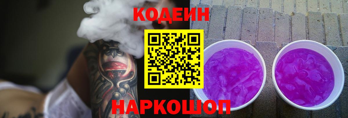 Кодеин напиток Lean (лин) Каспийск