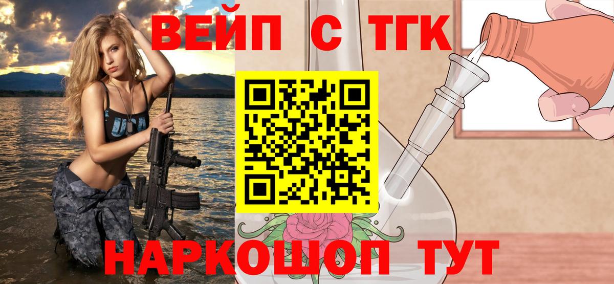 цена   ТГК вейп с тгк  Вход с VPN  Каспийск 